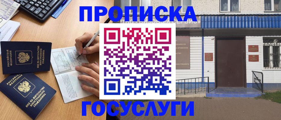 купить прописку в Орехово-Зуево