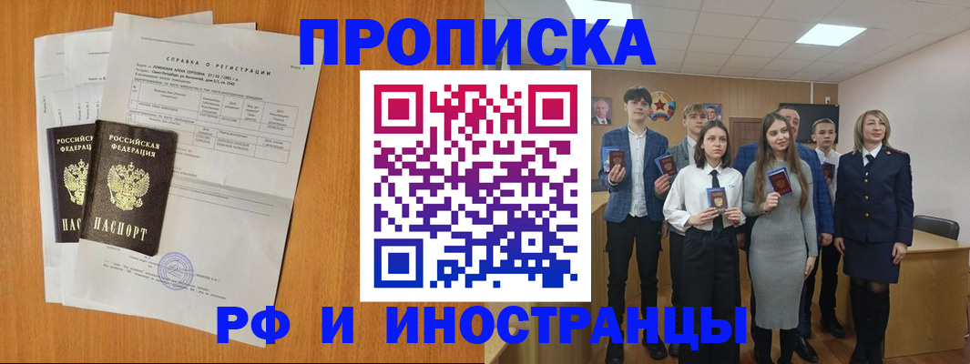 прописка штамп в Орехово-Зуево