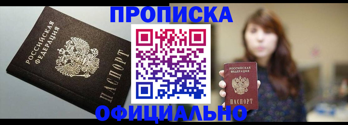 прописка в Орехово-Зуево