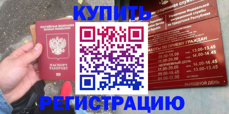 прописка регистрация в Орехово-Зуево