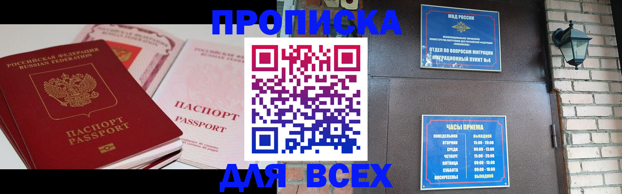 где прописаться в Орехово-Зуево